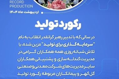 تقسیم ۷۵ درصدی سود گل‌گهر میان سهامداران / پرداخت ۳۱۰ ریال به ازای هر سهم