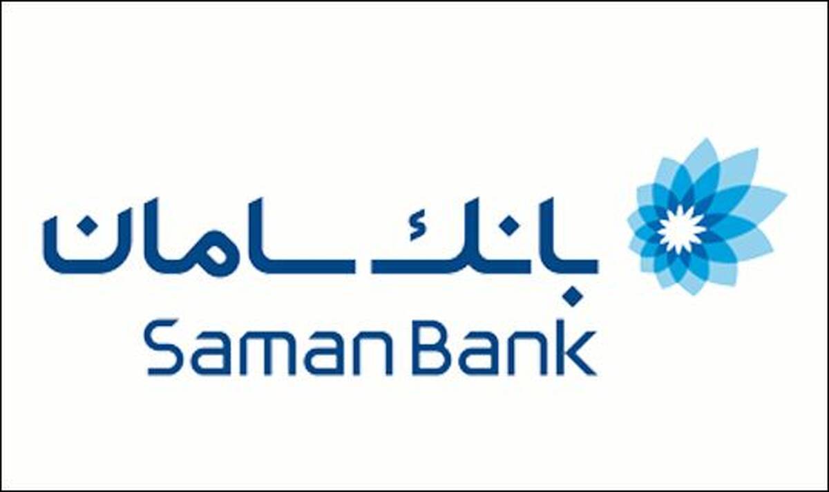 ساعت کاری شعب بانک سامان در هفته پایانی سال ۱۴۰۴
