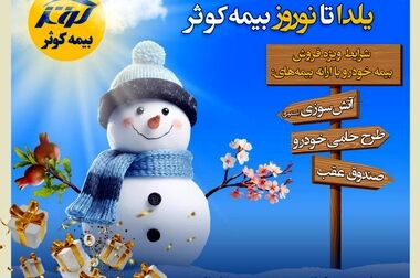 پیام تبریک مدیر عامل بیمه کوثر به مناسبت ولادت حضرت زهرا(س) و روز زن