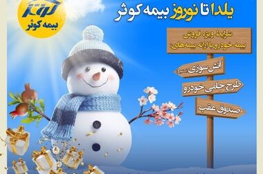 سرمایه بیمه کوثر ۴۰۰۰۰ میلیارد ریالی می‌شود