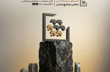 سیطره «تابش» بر بازار طلا؛ بازدهی ۱۹ درصدی صندوق طلای تمدن در تیرماه