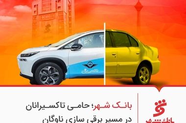 لیست شعب کشیک بانک شهر در روز چهارشنبه مورخ ۱۴۰۴/۵/۱ 