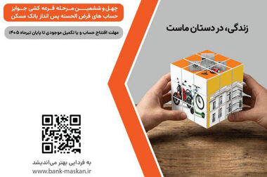  منابع بانک مسکن از ۵۰۰ همت عبور کرد/ سهم بانک مسکن در نهضت ملی به ۵۳ درصد افزایش یافت/۱۰۰ همت ناترازی کاهش یافت