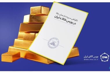 معامله ۳ میلیون و ۳۳۸ هزار تن محصول در بورس کالا