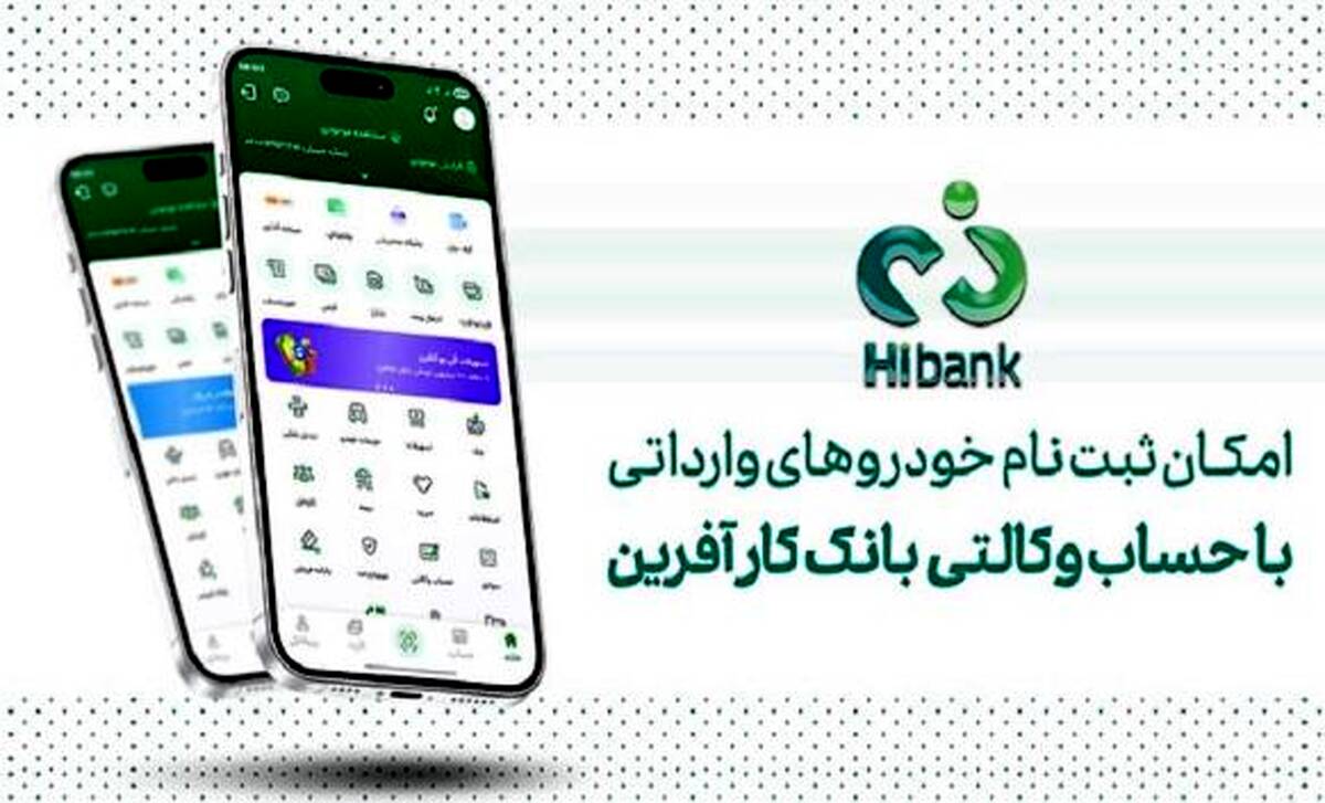 خرید خودروهای وارداتی با حساب وکالتی بانک کارآفرین