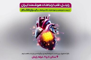 رایتل حامی هفتمین کنفرانس سنجش و ایمنی پرتوهای یونساز و غیریونساز