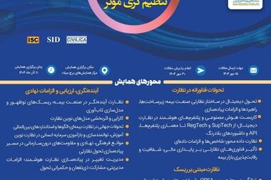 کارگاه آموزشی «هوش مصنوعی و اهمیت آن در محیط اداری» در پژوهشکده بیمه برگزار می‌شود