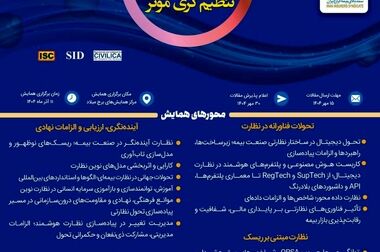 پیام رئیس پژوهشکده بیمه به مناسبت روز بیمه؛ تأکید بر تحول در رویکرد نظارتی صنعت بیمه