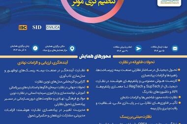 پنل تخصصی «چالش‌های نظام ارتباطی صنعت بیمه کشور» در پژوهشکده بیمه برگزار شد ‌