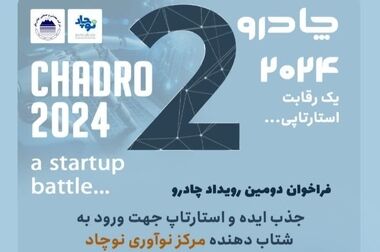 دست پر چادرملو در مسیر توسعه  