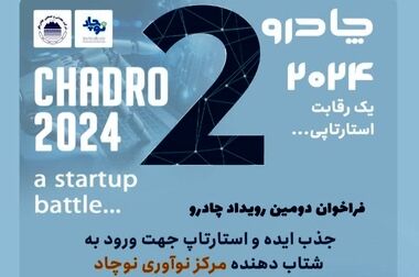 آغاز بهره‌برداری از دومین نیروگاه خورشیدی چادرملو در اردکان