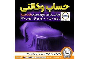 حمایت گسترده بانک سپه از تشکیل خانواده و جوانی جمعیت/پرداخت ۱۰۰ هزار میلیارد ریال تسهیلات در نیمه نخست سال ۱۴۰۵
