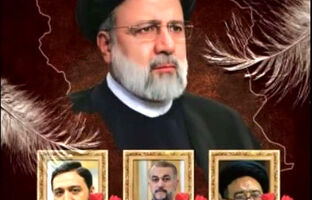  پیام مدیر عامل شرکت فولاد آلیاژی ایران به مناسبت شهادت رئیس محترم جمهوری اسلامی ایران و هیات همراه