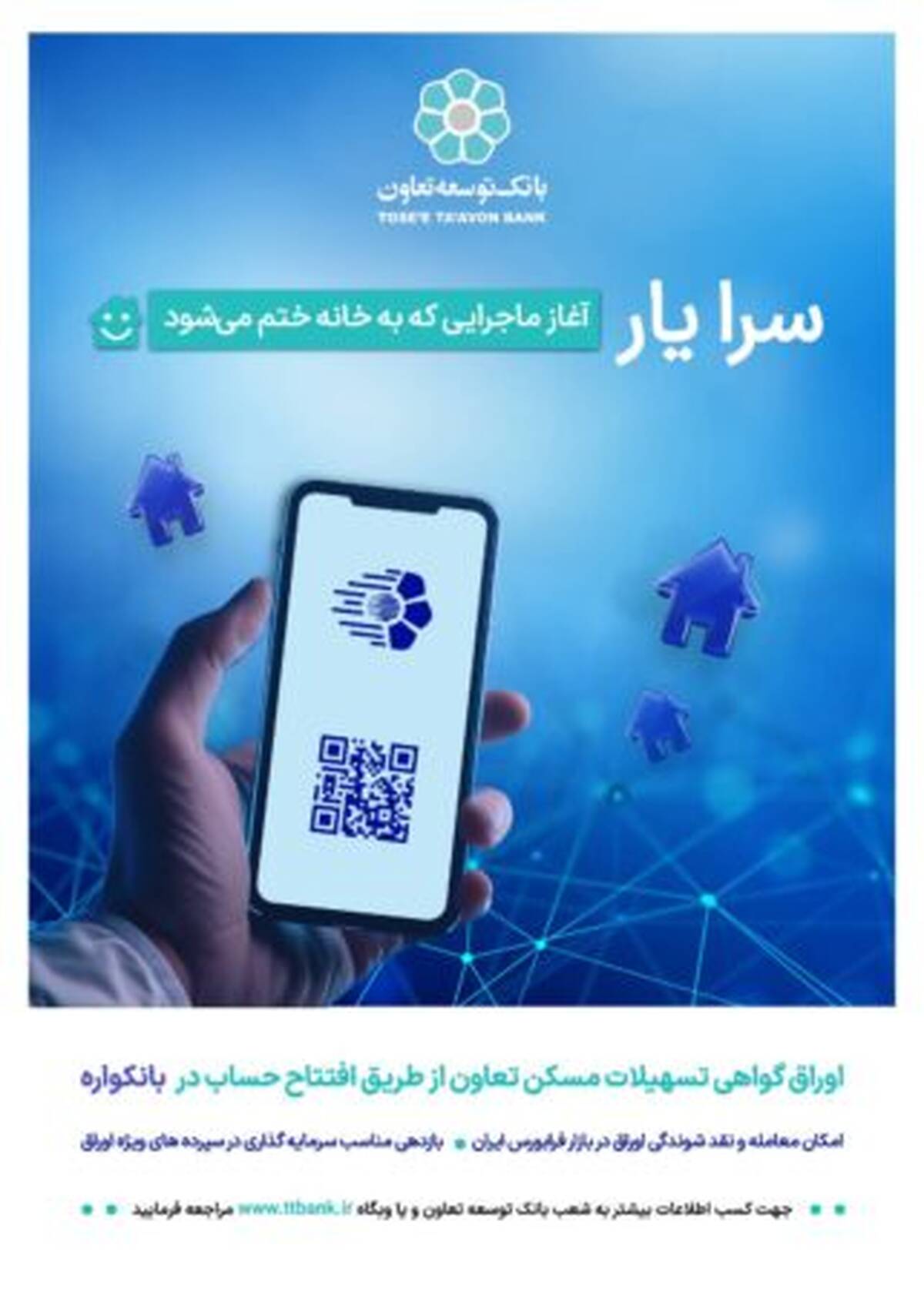 راهکاری جدید برای تسهیلات خرید مسکن