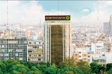 بانک قرض‌الحسنه مهر ایران ۱۶هزار میلیارد ریال وام ازدواج و فرزندآوری پرداخت کرد