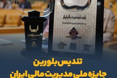  تندیس برگزیده مدیریت راهبردی روابط عمومی به سیمیدکو اهدا شد