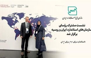 نشست مشترک رؤسای سازمان‌های استاندارد ایران و روسیه برگزار شد