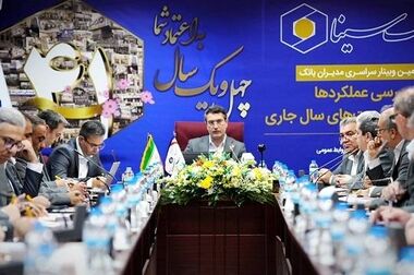رکوردشکنی بانک سینا در چهل و یک سالگی