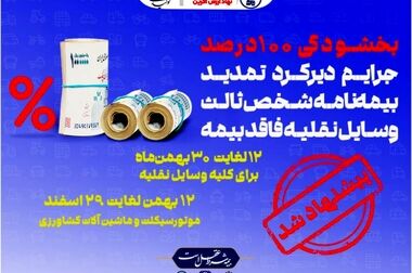 بانک ملی ایران در جمع برندهای محبوب مردم ایران