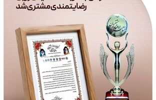 پتروشیمی فن‌آوران موفق به دریافت تندیس زرین رضایتمندی مشتری شد