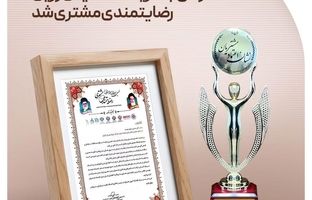 پتروشیمی فن‌آوران موفق به دریافت تندیس زرین رضایتمندی مشتری شد