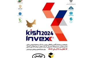 حضور ایرانسل در کیش اینوکس ۲۰۲۴