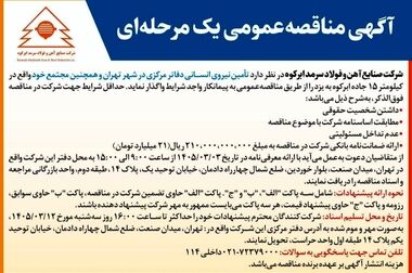 نگاهی به دستاوردهای ویژه فولاد سرمد ابرکوه در سال ۱۴۰۴