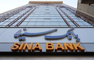 لیست شعب کشیک بانک سینا در روز پنج‌شنبه 11 دی‌ماه 1404