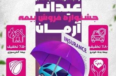 امضای تفاهم‌نامه همکاری مشترک بین بیمه آرمان و بانک رفاه کارگران