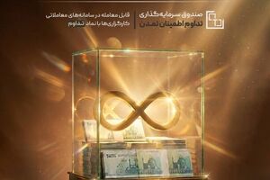 عملکرد فراتر از انتظارات صندوق «تداوم»؛ تحقق سود 46.7 درصدی اسفندماه 1404