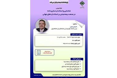  صنعت بیمه در خط مقدم تاب‌آوری اقتصادی در برابر تغییر اقلیم قرار دارد
