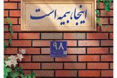تداوم سطح یک توانگری مالی در بیمه پاسارگاد