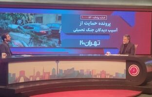 پوشش بیمه‌ای خودروها و منازل آسیب‌دیده در حملات اخیر رژیم صهیونیستی