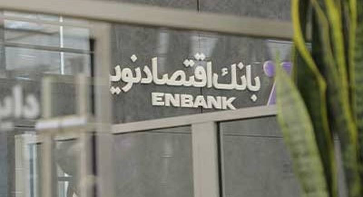 افتتاح شعبه «خیابان شهید نظری» بانک اقتصادنوین در بندرعباس
