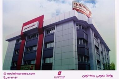 طرح بخشودگی جرایم دیرکرد بیمه شخص ثالث در بیمه نوین