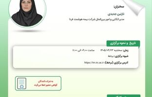 روش‌های جایگزین انتقال ریسک و بیمه اتکایی پارامتریک در مدیریت ریسک‌های بزرگ