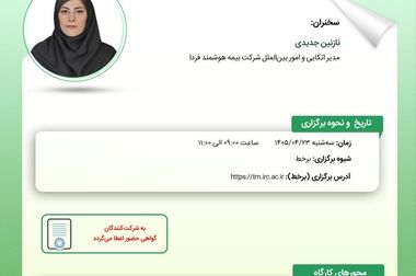 رئیس دفتر حوزه ریاست پژوهشکده بیمه منصوب شد
