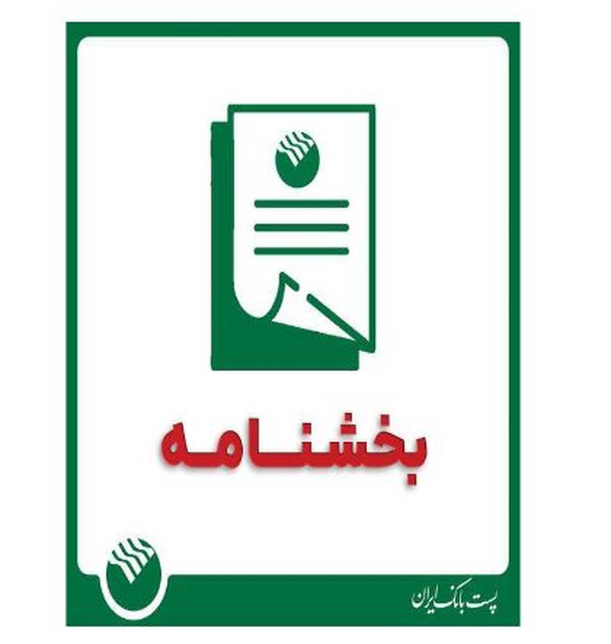 نحوه فعالیت واحدهای بانک در شرایط برودت هوا در استان تهران