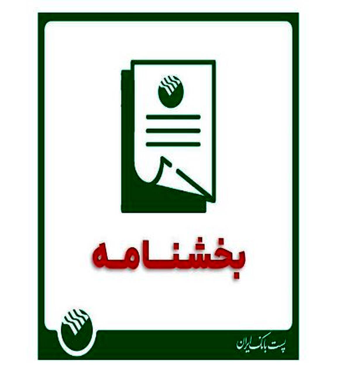 نحوه فعالیت واحدهای بانک در شرایط برودت هوا در استان تهران