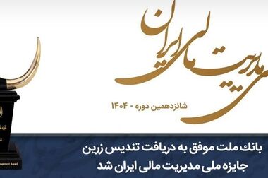 برگشت جریمه دیرکرد تسهیلات خرد بانک ملت تا سقف ۷ میلیارد ریال به حساب مشتریان