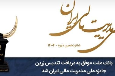 دیما، پیشران بانکداری دیجیتال/ بیش از یک میلیون فقره تسهیلات از طریق سکوی دیجیتال بانک ملت پرداخت شد