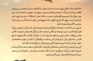 پیام مدیرعامل شرکت پالایش گاز هویزه خلیج فارس به مناسبت فرارسیدن هفته دولت