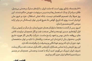 پیام مدیرعامل شرکت پالایش گاز هویزه خلیج فارس به مناسبت فرارسیدن هفته دولت