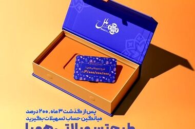 طرح الماس ملل؛ راهی آسان برای دریافت تسهیلات خرد تا سقف ۴ میلیارد ریال