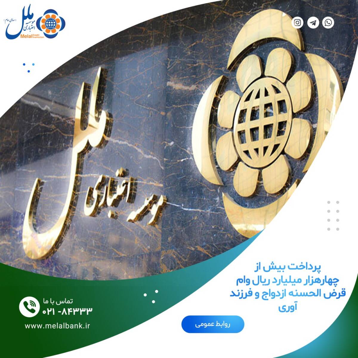 پرداخت بیش از چهارهزار میلیارد ریال وام قرض الحسنه ازدواج و فرزندآوری