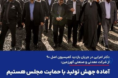 بازدید ویژه پژمان‌فر، حاجی‌دلیگانی و معتمدی‌زاده از دامپ‌تراک بومی‌سازی شده گهرزمین