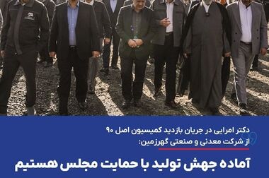 از مدیرعامل گهرزمین در روز ملی صنعت و معدن تقدیر شد
