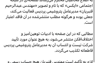 صدرنشینی پتروشیمی پردیس در رتبه‌بندی TOPSIS سال ۱۴۰۴