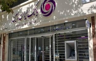  اعلام شعب کشیک بانک ایران زمین در استان تهران