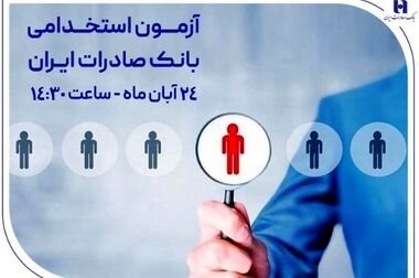 موفقیت جدید بانک صادرات ایران در فروش املاک مازاد